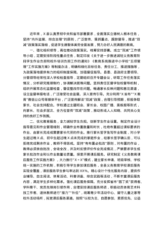 经验交流材料：深入推进“双减”政策落地落实.docx