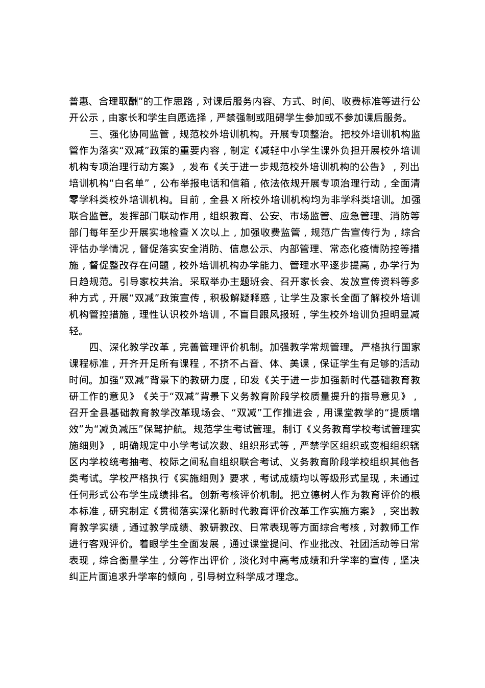 经验交流材料：深入推进“双减”政策落地落实.docx_第2页