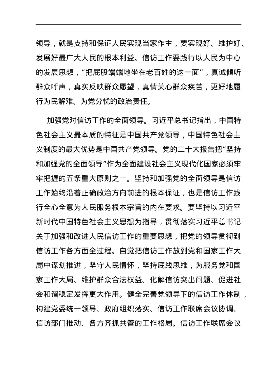 信访系统第二批主题教育党课：深入学习贯彻习近平新时代中国特色社会主义思想 全力做好基层信访工作.doc_第2页