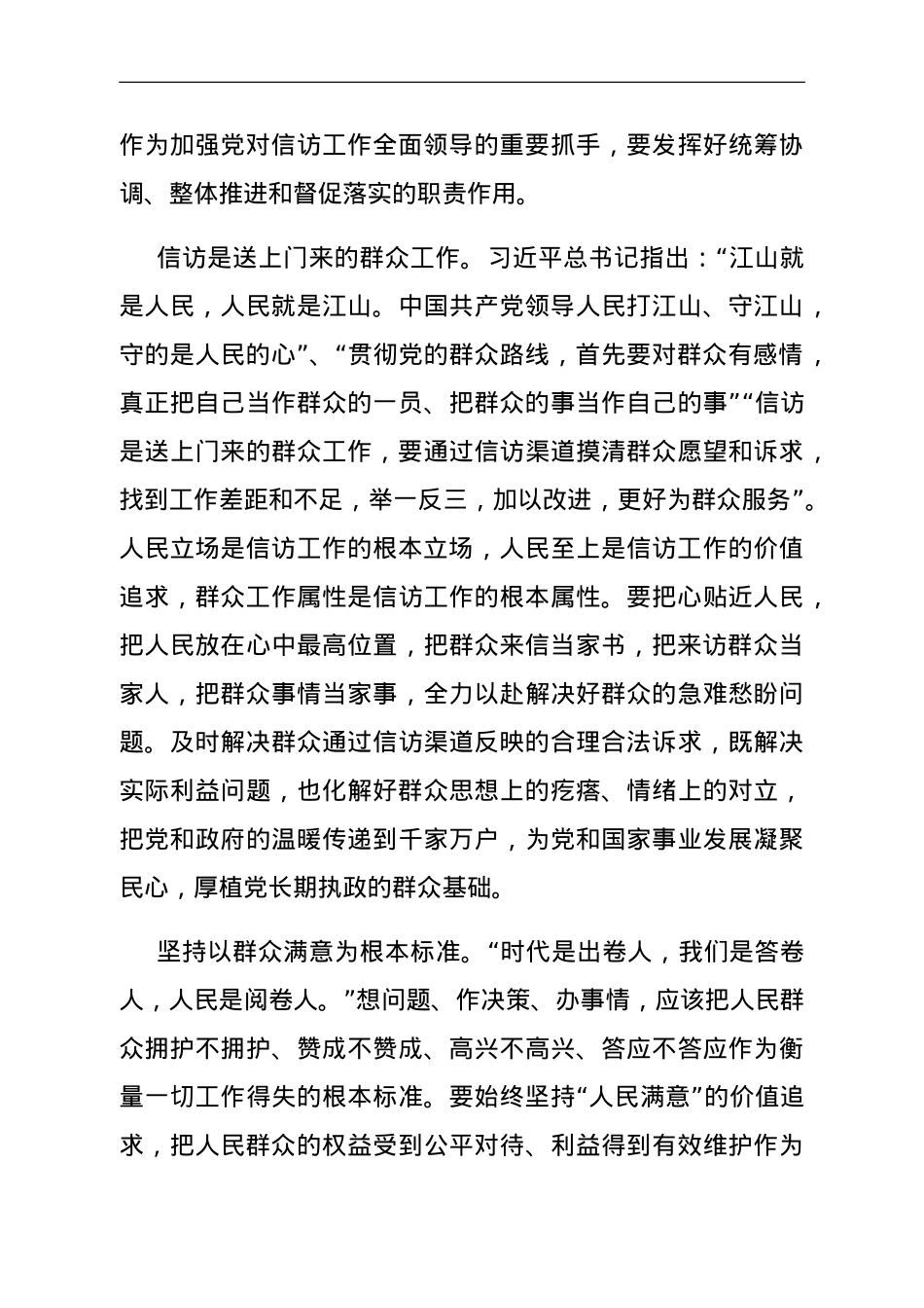 信访系统第二批主题教育党课：深入学习贯彻习近平新时代中国特色社会主义思想 全力做好基层信访工作.doc_第3页