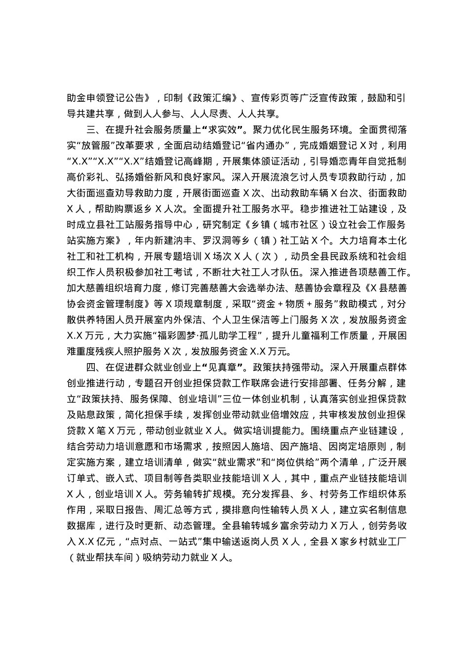 经验交流材料：织牢民生“保障网”撑起群众“幸福伞”.docx_第2页