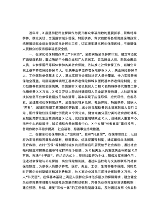 经验交流材料：织牢民生“保障网”撑起群众“幸福伞”.docx