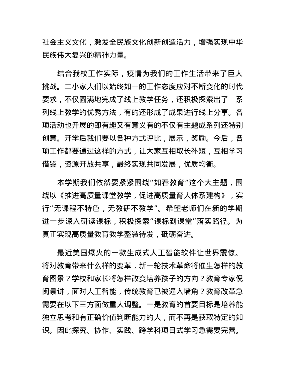 学习二十大精神党课：盎然春意催奋进百舸争流竞潮头.docx_第2页