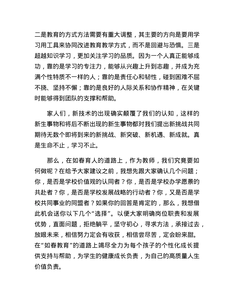 学习二十大精神党课：盎然春意催奋进百舸争流竞潮头.docx_第3页