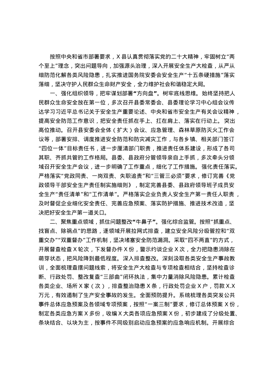 经验交流材料：织牢织密安全生产“防护网”.docx_第1页