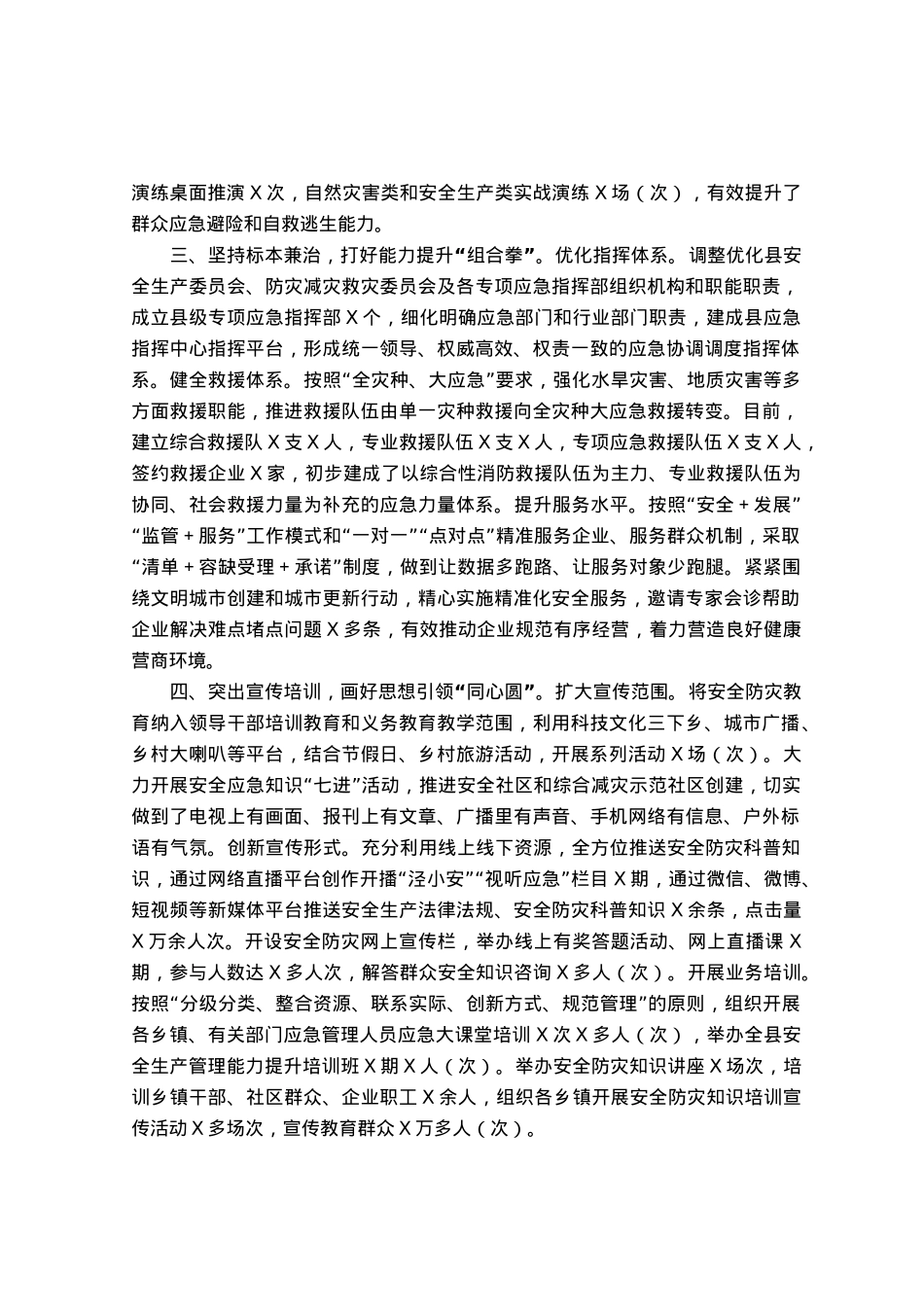 经验交流材料：织牢织密安全生产“防护网”.docx_第2页