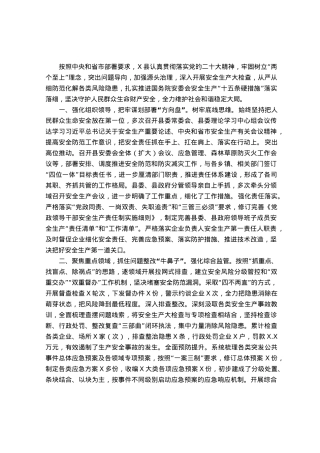 经验交流材料：织牢织密安全生产“防护网”.docx