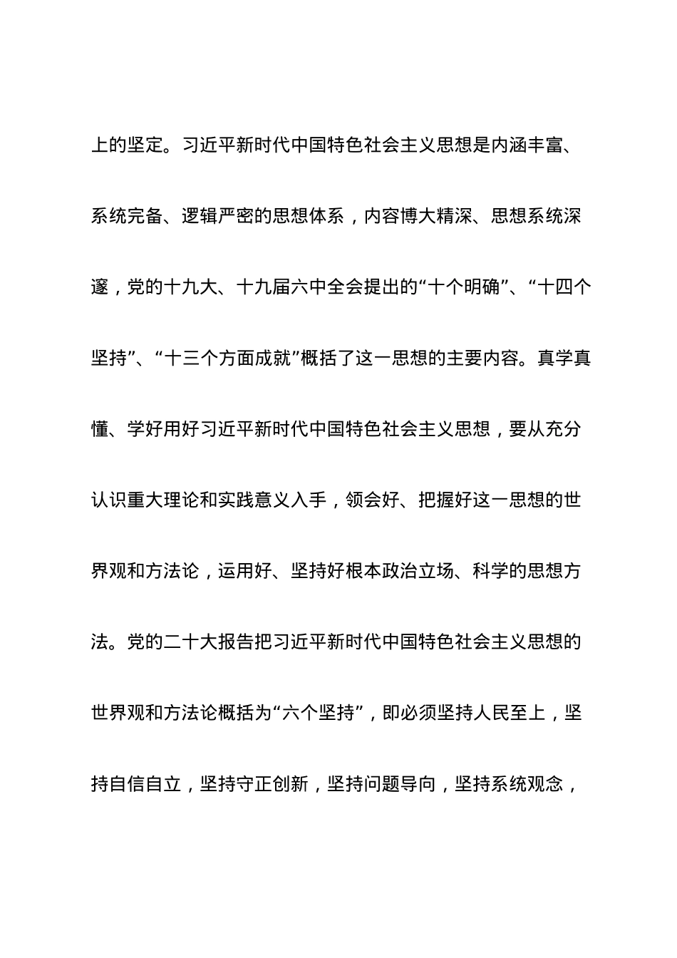 学习贯彻习近平新时代中国特色社会主义思想主题教育专题党课讲稿.doc_第3页