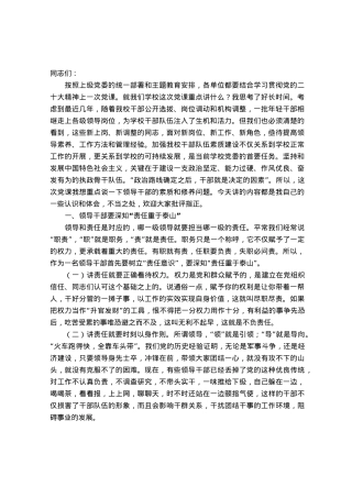学校党课讲稿：如何提高领导干部的素质和修养.docx