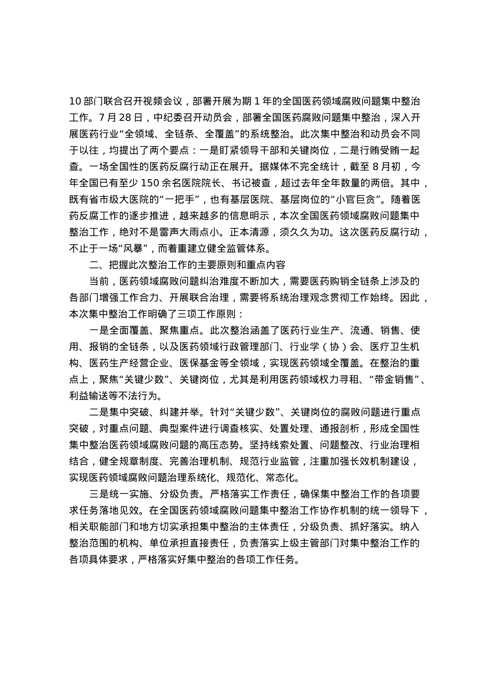 医疗卫健系统廉政微党课教案《践行医者仁心弘扬廉洁之风》.docx_第2页