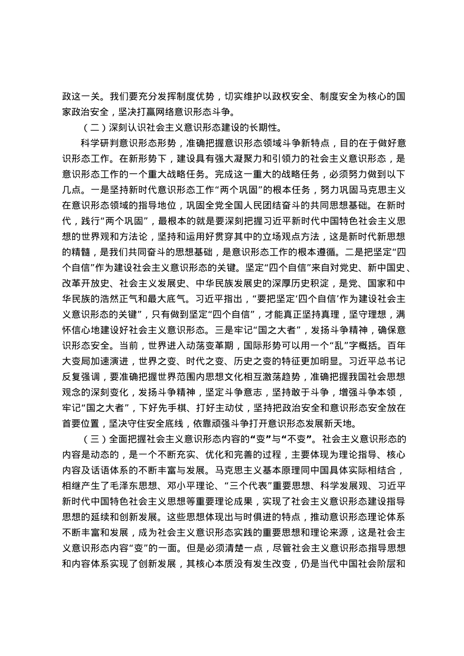 意识形态专题党课讲稿：认清严峻形势，压实不可懈怠责任，推动意识形态工作落到实处.docx_第2页