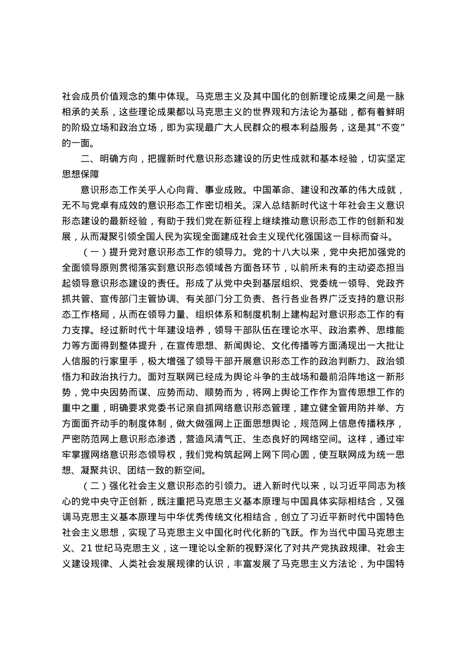 意识形态专题党课讲稿：认清严峻形势，压实不可懈怠责任，推动意识形态工作落到实处.docx_第3页