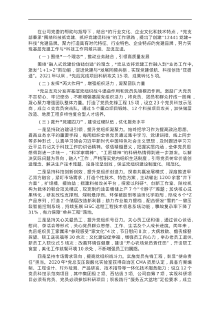 经验做法：打造“12441”党建品牌 助力高质量发展.doc