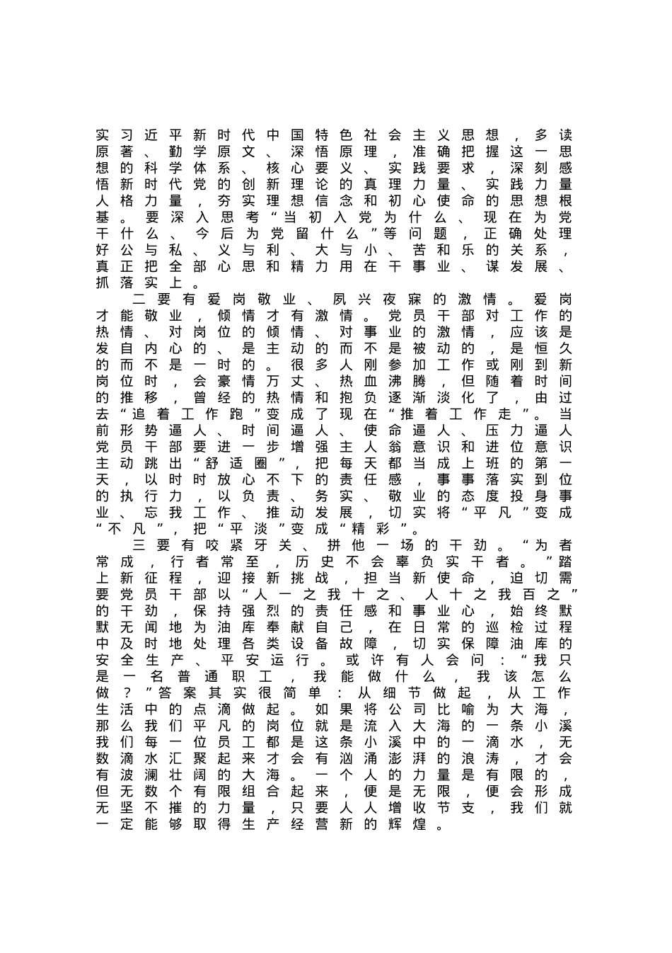 油库主题党课：爱岗敬业守初心  干事创业勇担当.docx_第2页