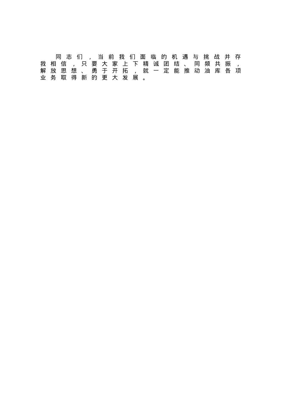 油库主题党课：爱岗敬业守初心  干事创业勇担当.docx_第3页