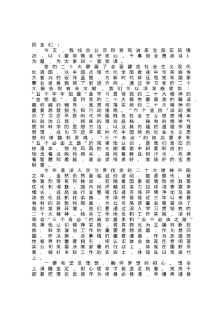 油库主题党课：爱岗敬业守初心  干事创业勇担当.docx