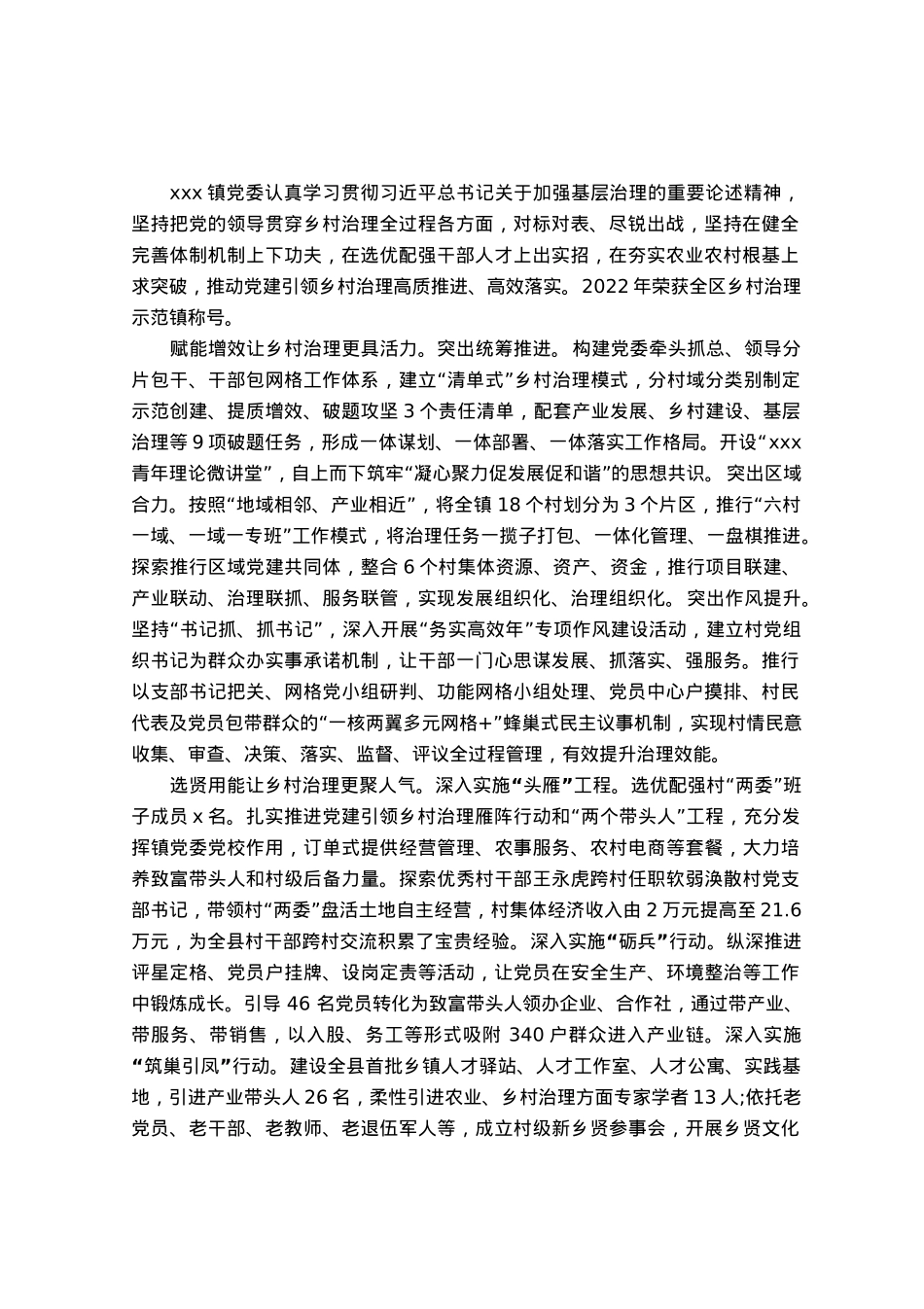 经验做法：党建引领 多维发力 为乡村治理聚势赋能.docx_第1页