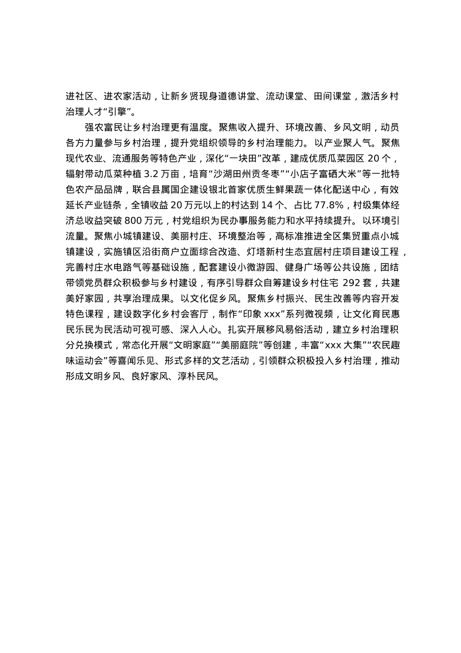 经验做法：党建引领 多维发力 为乡村治理聚势赋能.docx_第2页