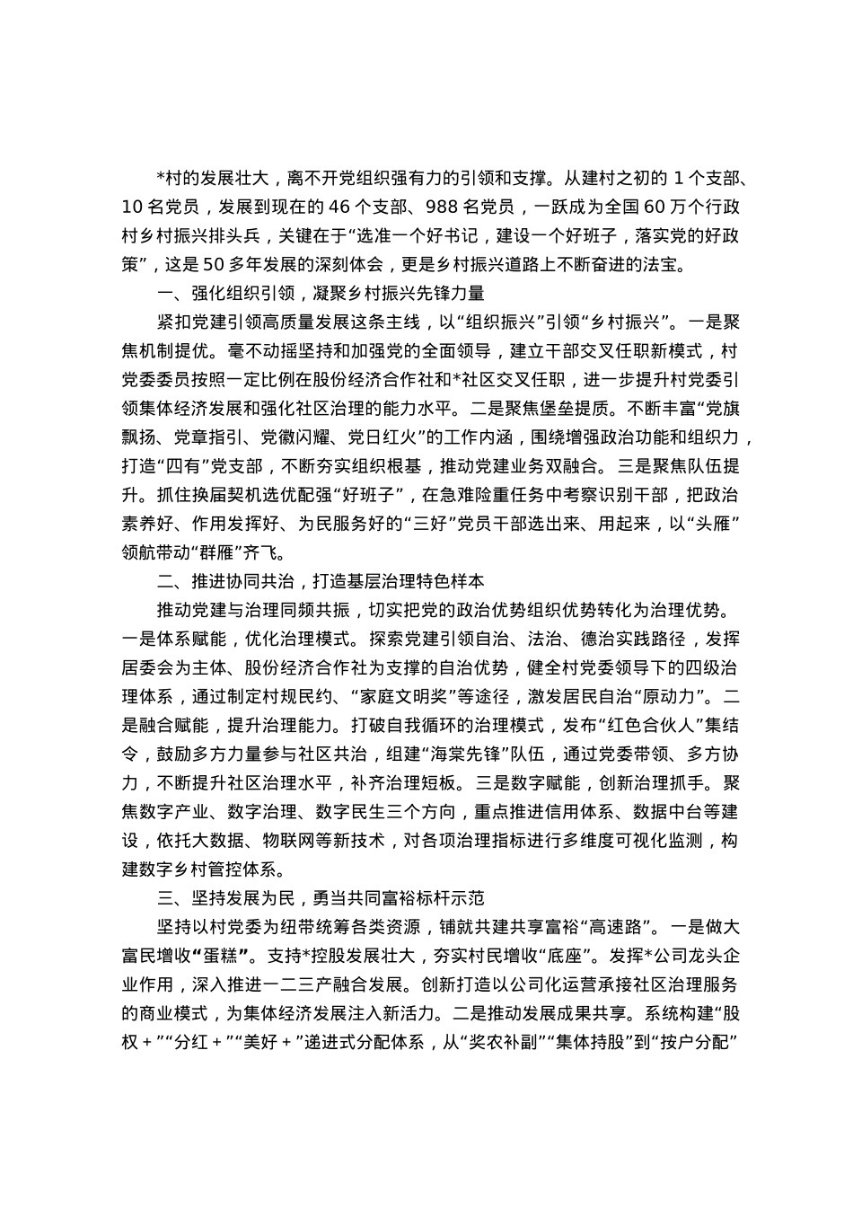 经验做法：党建引领，创新为民，努力当好农业农村现代化排头兵.docx_第1页
