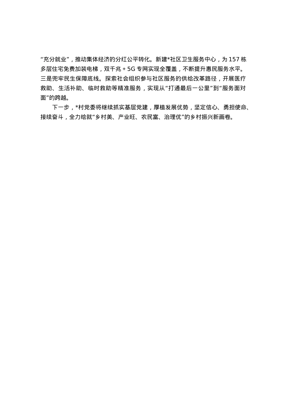 经验做法：党建引领，创新为民，努力当好农业农村现代化排头兵.docx_第2页