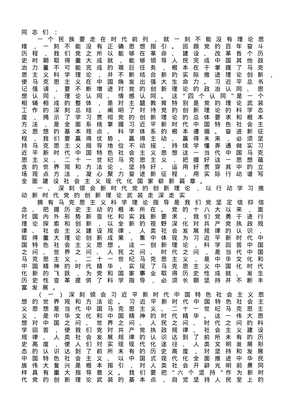 在2023年党委理论中心组第三季度专题研讨交流会上的辅导讲稿.doc_第1页
