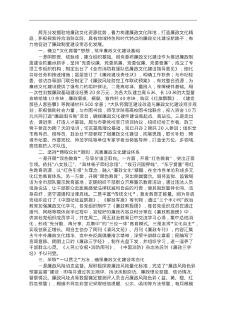 经验做法：发掘廉政文化资源助推廉政常态化.doc