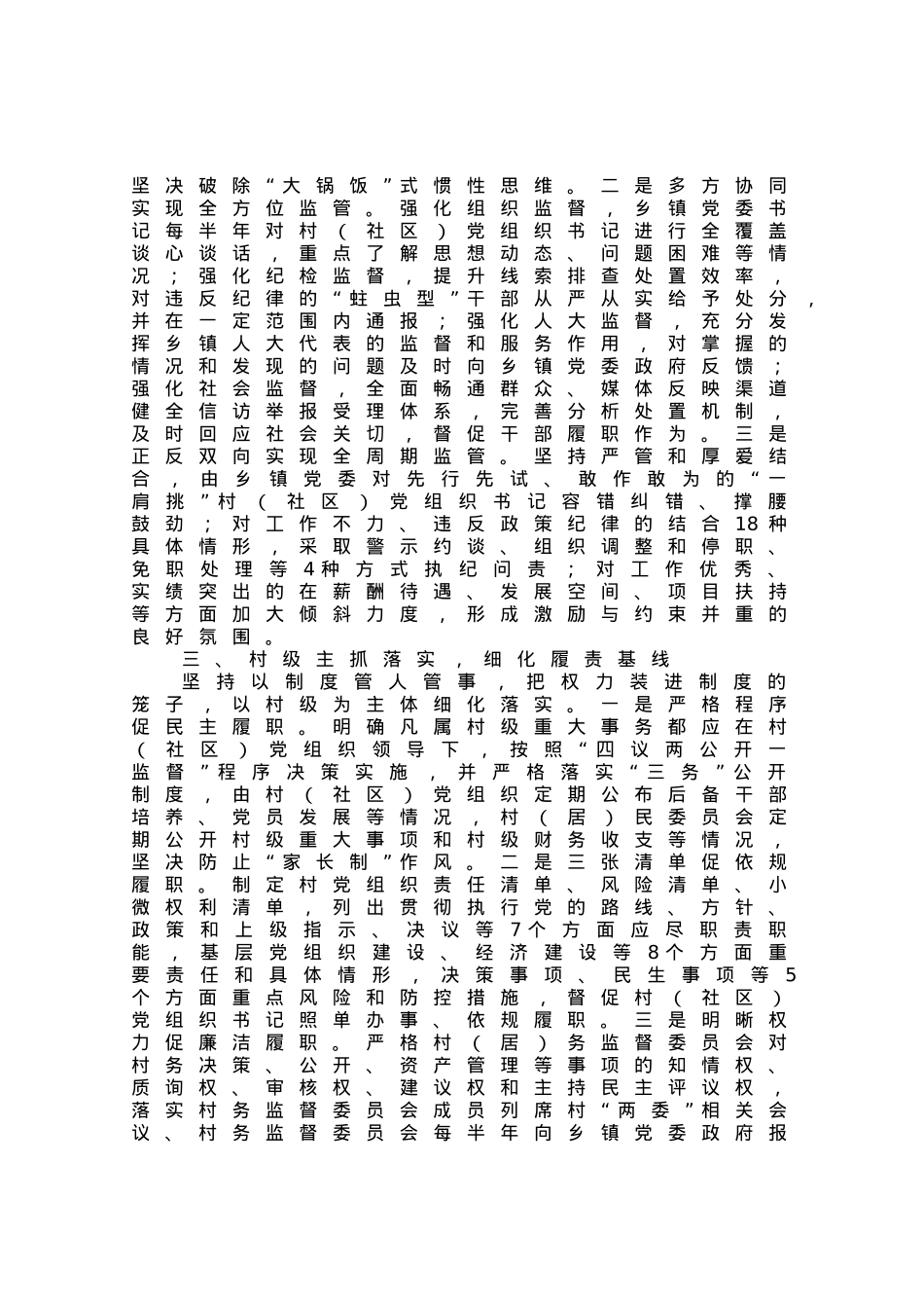 经验做法：构建“一肩挑”党组织书记三级协同监管体系.docx_第2页