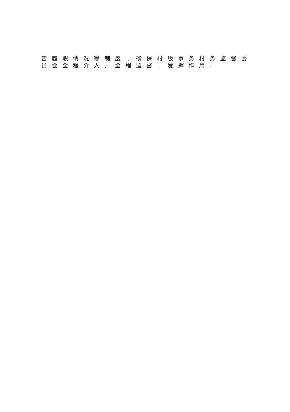 经验做法：构建“一肩挑”党组织书记三级协同监管体系.docx_第3页