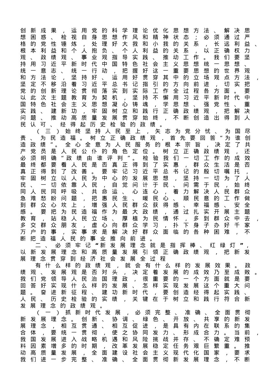 在2023年专题读书班上的党课辅导报告.doc_第2页