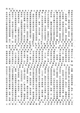 在2023年专题读书班上的党课辅导报告.doc