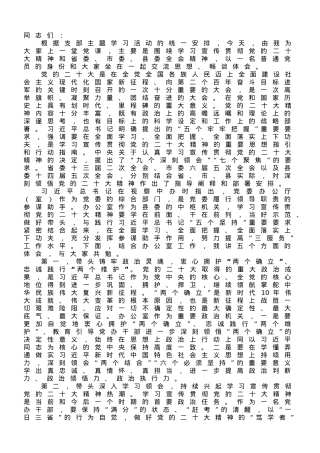 在办公室支部上的党课讲稿.doc