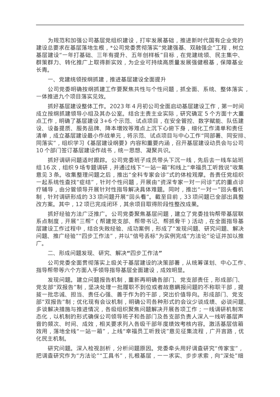 经验做法：构建问题系统解决机制，高质量推进按纲抓建.doc_第1页