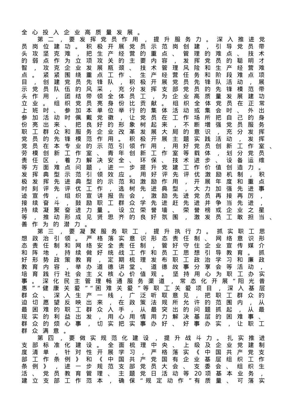 在党支部专题读书班上的党课辅导报告.doc_第2页