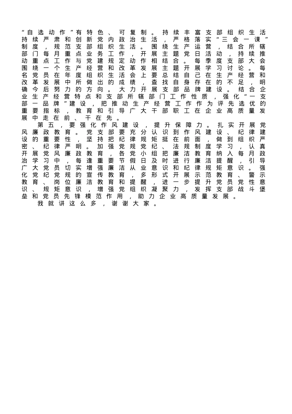 在党支部专题读书班上的党课辅导报告.doc_第3页