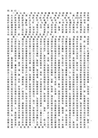 在党支部专题读书班上的党课辅导报告.doc