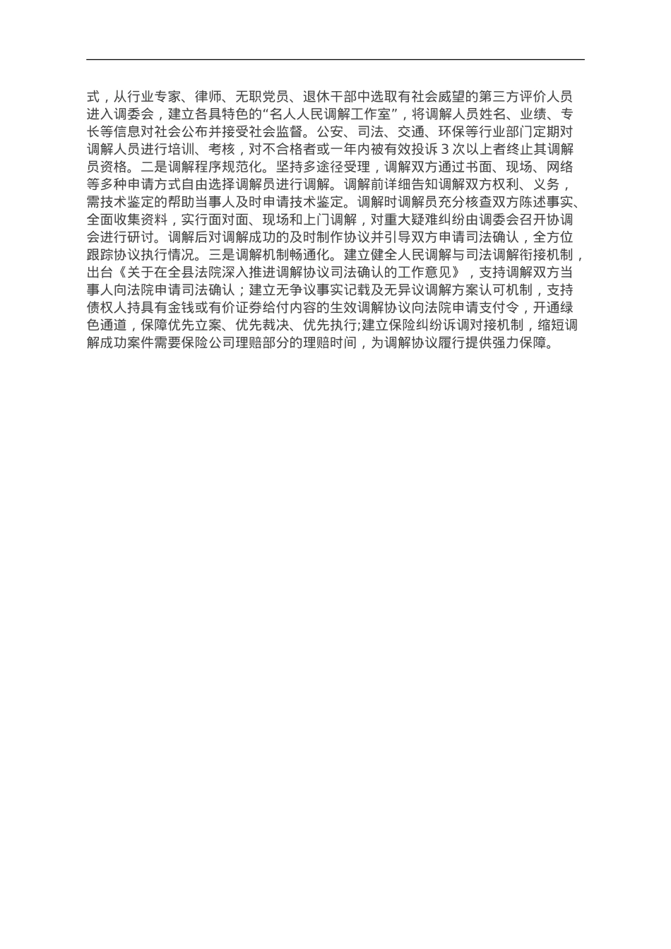 经验做法：坚持“问题导向 ”紧扣“三大关键” 纵深推进基层治理体系建设.doc_第2页