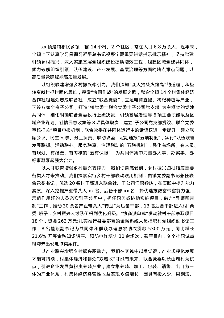 经验做法：坚持问题导向 力破发展瓶颈 以区域党建共同体助推乡村全面振兴.docx_第1页