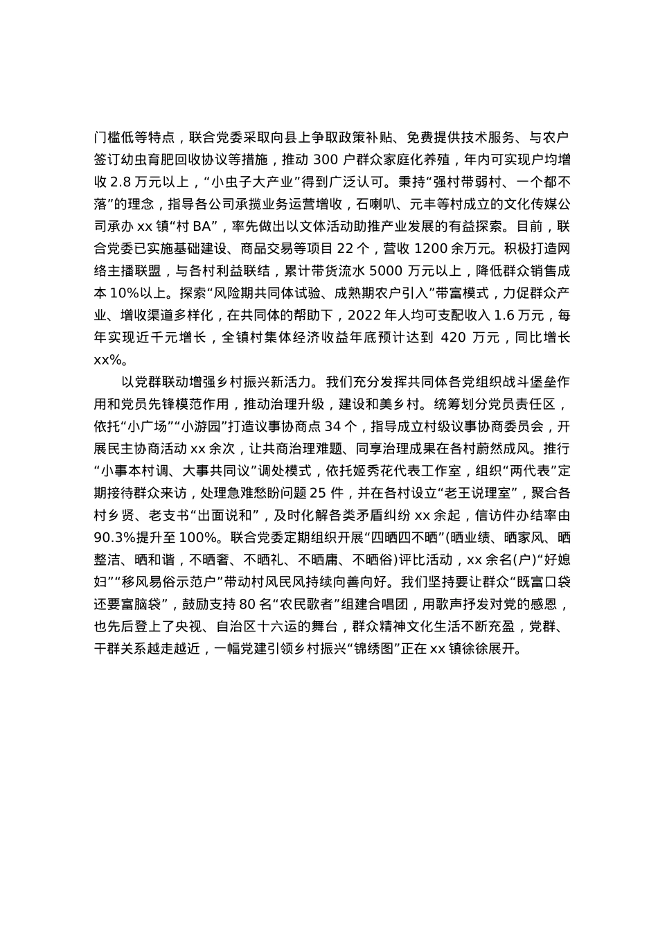 经验做法：坚持问题导向 力破发展瓶颈 以区域党建共同体助推乡村全面振兴.docx_第2页
