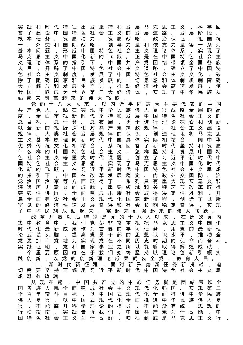 在局机关专题读书班上的党课辅导报告.doc_第2页