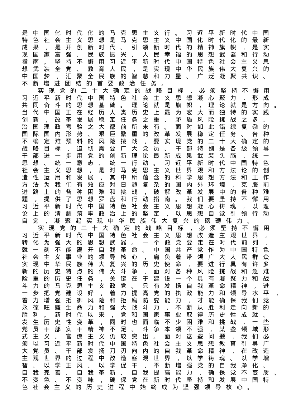 在局机关专题读书班上的党课辅导报告.doc_第3页