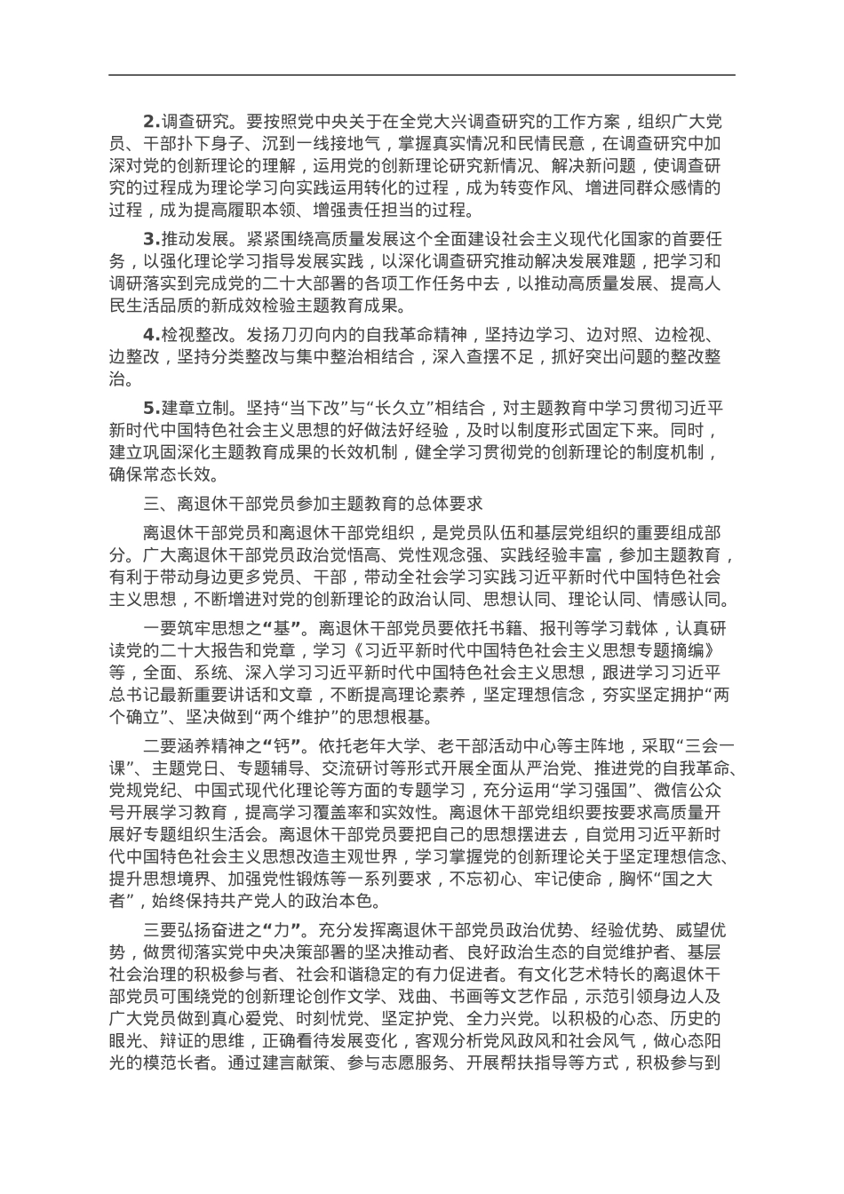 在离退休干部党支部开展主题教育党课时的讲稿.doc_第2页