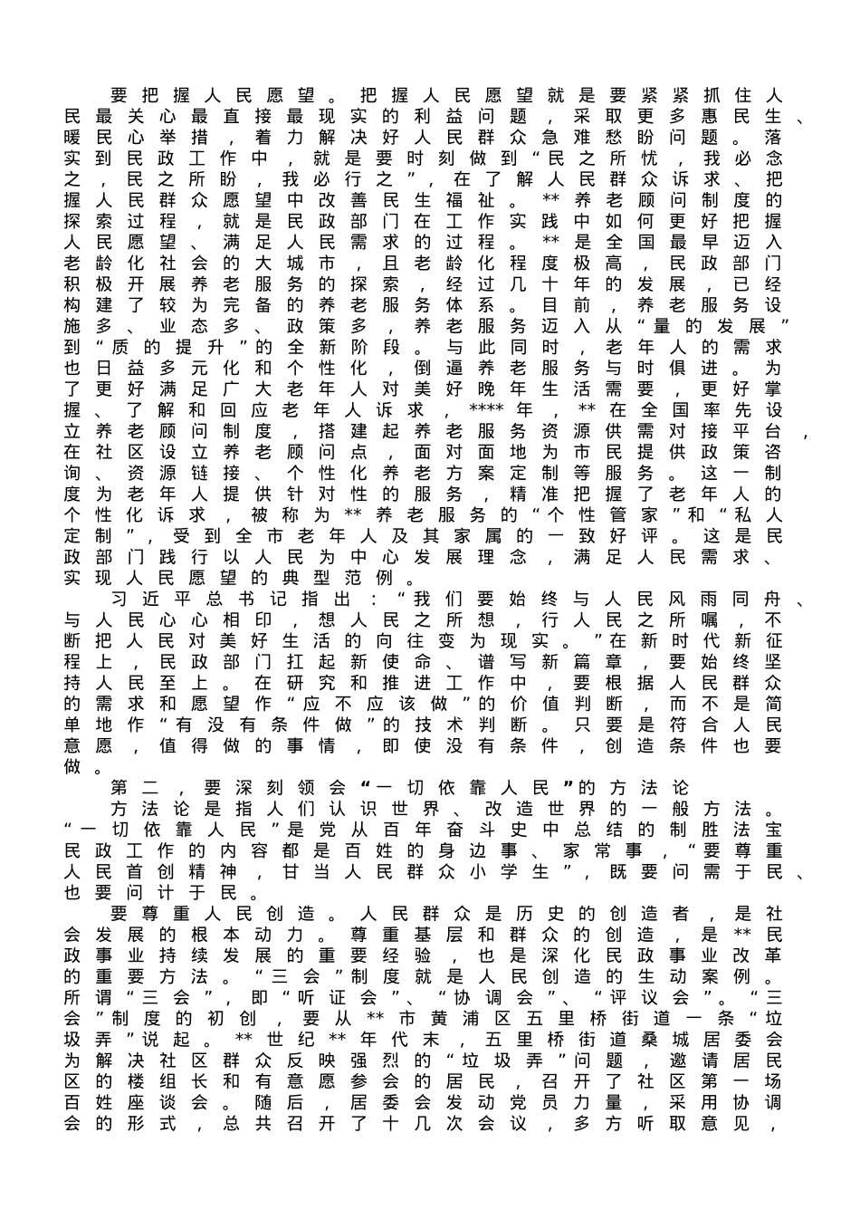 在民政局机关第二批主题教育专题读书班上的党课辅导.doc_第2页