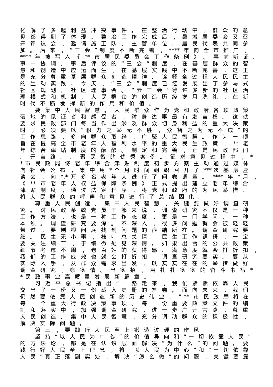 在民政局机关第二批主题教育专题读书班上的党课辅导.doc_第3页