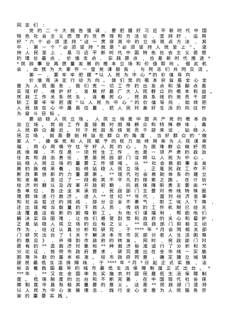 在民政局机关第二批主题教育专题读书班上的党课辅导.doc