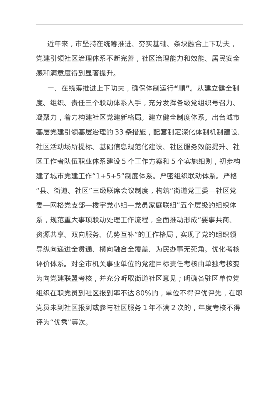 经验做法：下足“三个功夫” 开创党建引领城市治理新局面.doc_第1页