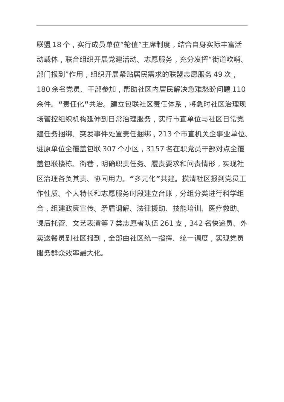 经验做法：下足“三个功夫” 开创党建引领城市治理新局面.doc_第3页