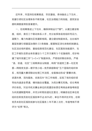 经验做法：下足“三个功夫” 开创党建引领城市治理新局面.doc