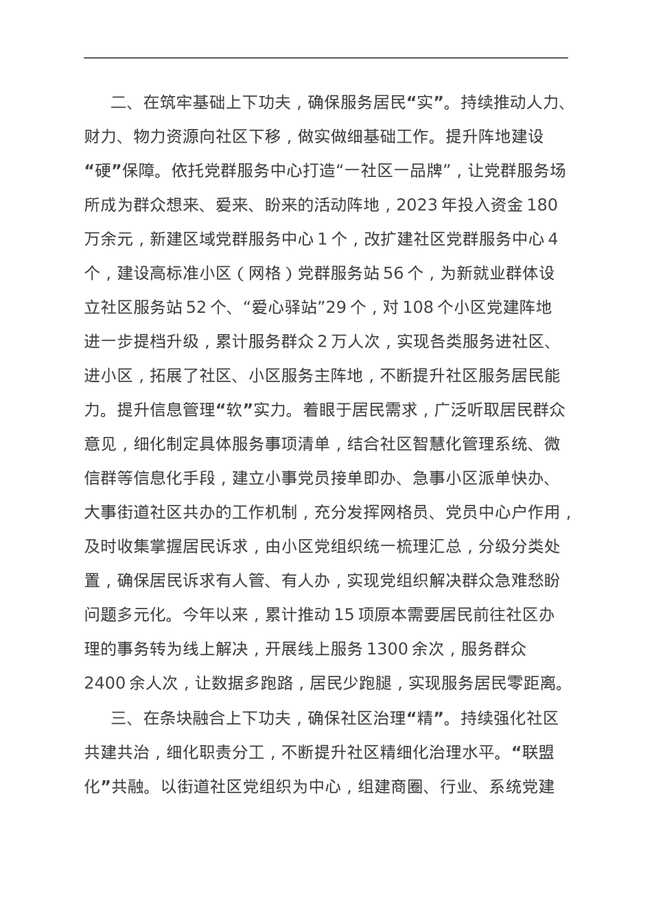 经验做法：下足“三个功夫” 开创党建引领城市治理新局面.doc_第2页