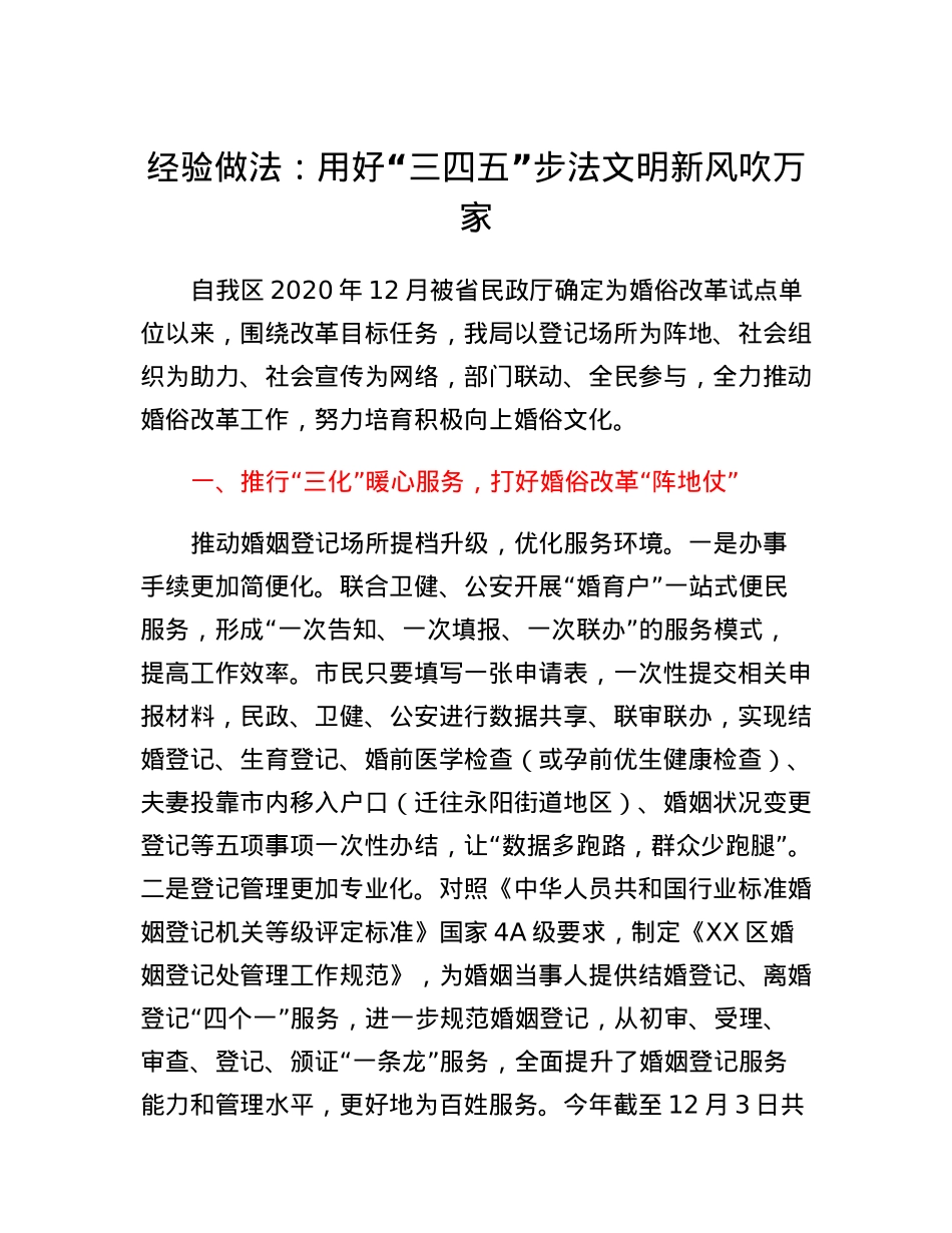 经验做法：用好三四五步法文明新风吹万家.docx_第1页