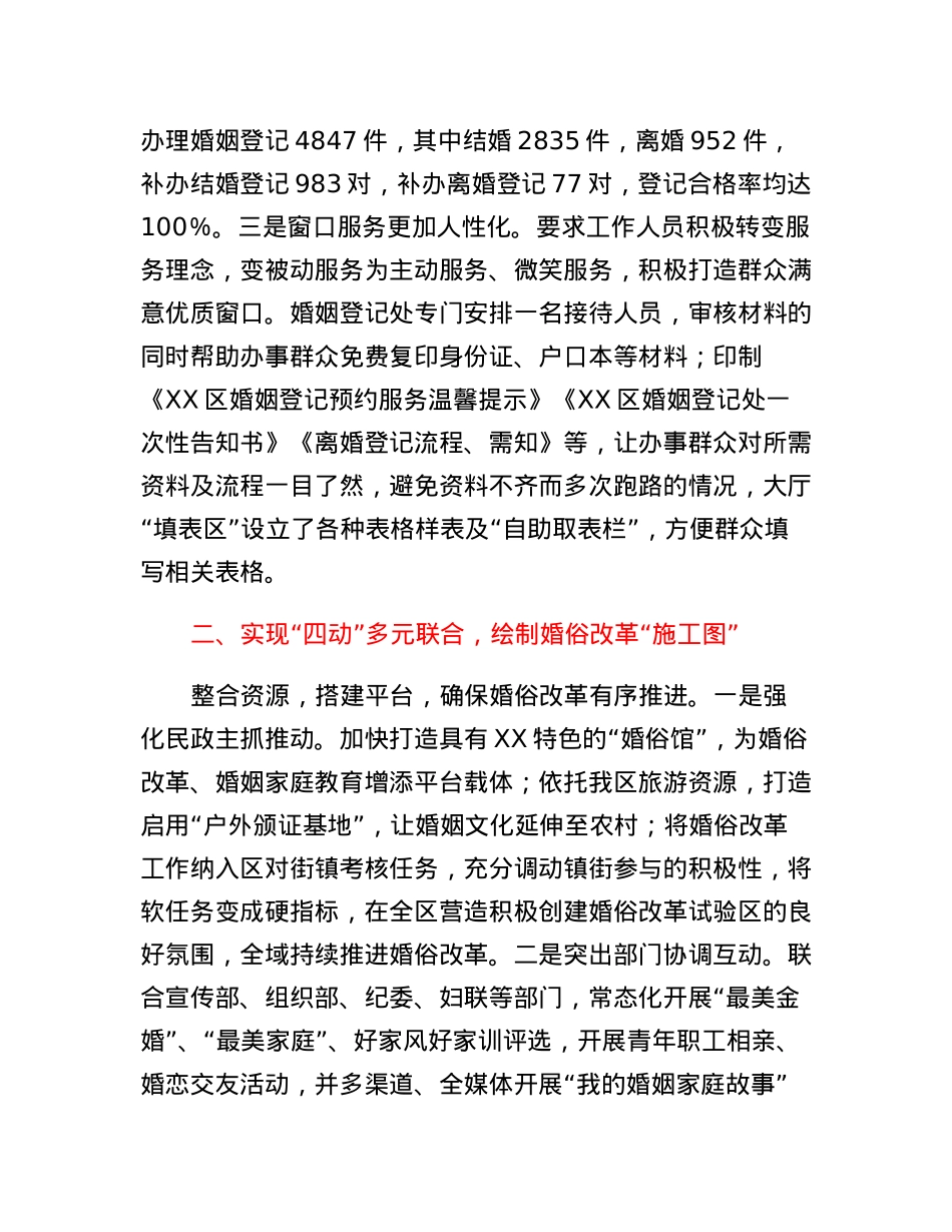 经验做法：用好三四五步法文明新风吹万家.docx_第2页